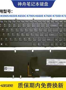 适用神舟K590S K650S K650C K790S K660E K760E K750D K710C 键盘