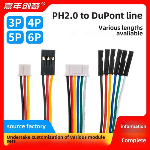 PH2.0端子公头转2.54杜邦母头线 15/20/25/30cm 3/4/5/6P连接线