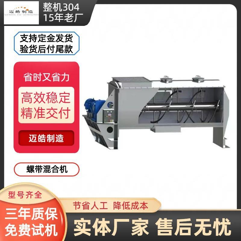 迈皓机械八角粉末混合机桂皮粉末混合机白芷粉末混合机设备厂家