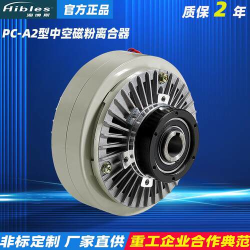 Hibles/海博斯 PC-A2型磁粉离合器0.6-10kg制动器电磁粉末煞车24V