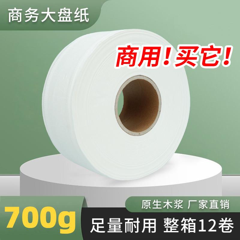 700克商用大盘纸整箱三层卷纸商场写字楼物业公用木浆大卷纸