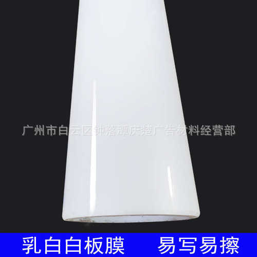 爆款易擦易改易涂玻璃白板膜写字板膜乳白色透光不透影玻璃膜工厂