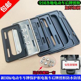 广东省电动车牌照框上牌专用框不锈钢电动车后牌支架车牌架框牌托