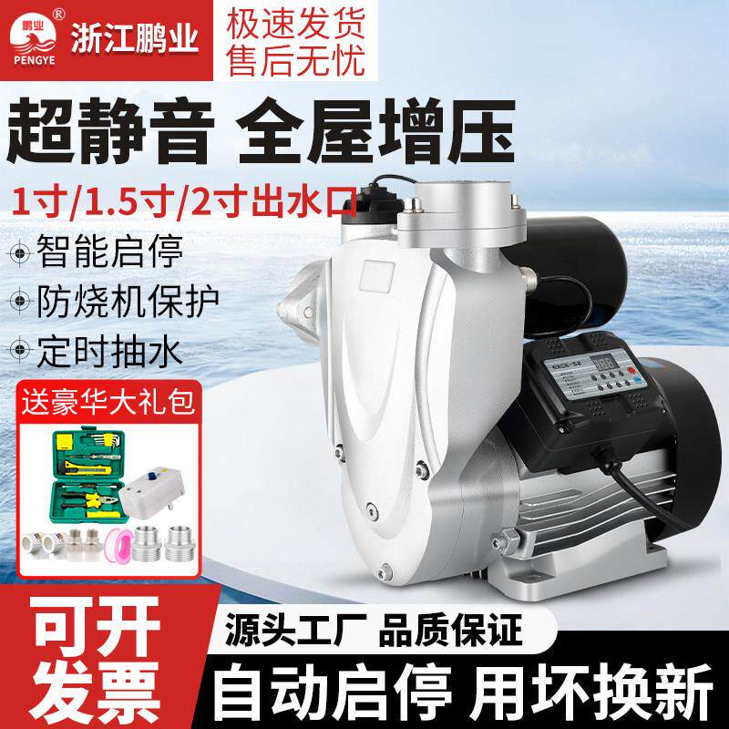 室内自来水管家用增压泵全自动轻音热水器加压1.5寸2寸商用自吸泵