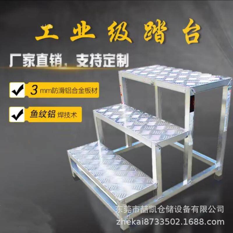 东莞踏步梯铝合金踏步移动梯凳二三四步铝合金台阶定 制登高工业
