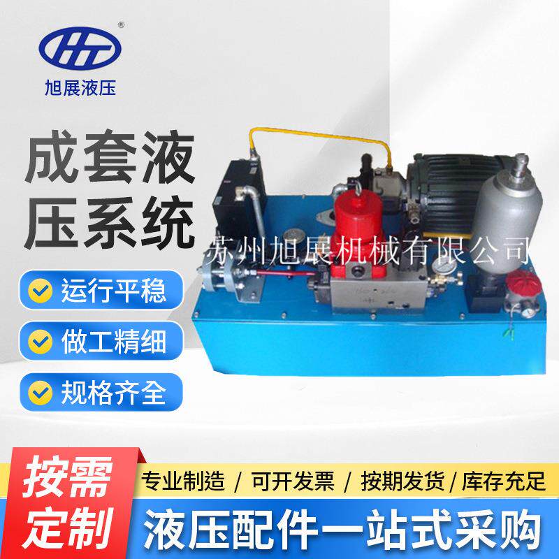 成套液压系统液压泵站伺服液压站系统全套厂家液压泵站驱动总成