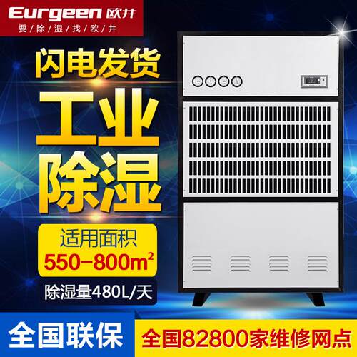 惠州480L/D工业用除湿机库房仓库抽湿机茶叶车间除湿器