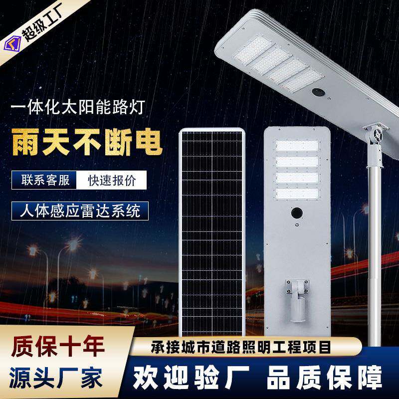 新款一体化太阳能路灯100w人体感应户外农村照明模组太阳能路灯头