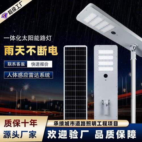 新款一体化路灯100w人体感应户外农村照明模组路灯头