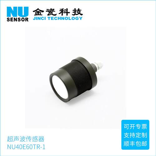 NU40E60TR-4超声波测距离传感器价格40KHz超声波传感器生产厂家