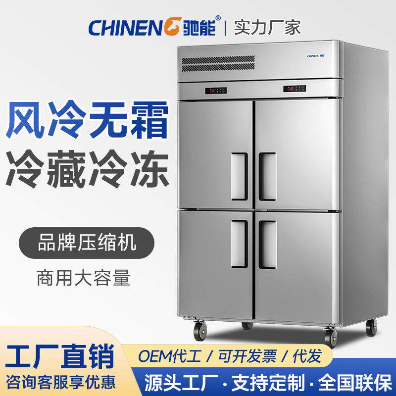 驰能商用冷藏柜冷冻柜风冷无霜保鲜柜酒店厨房用冰箱立式双温冰柜