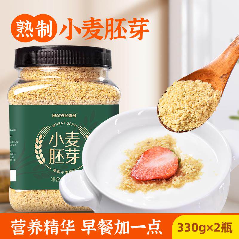 食尚农场小麦胚芽粉片即食天然营养纤维代早餐谷物无加糖330g×2