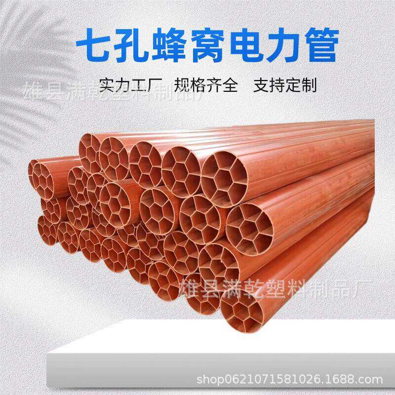 橘色cpvc七孔电力管厂家160圆形七孔蜂窝管pvc梅花管穿线管