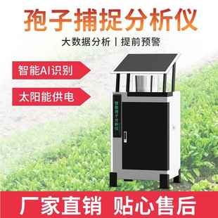 别孢子捕捉器能AI识照自动上传检测智病害病原菌孢拍子分析捕捉器