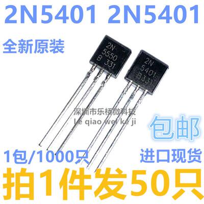 2N5551 2N5401 0.6A/160V NPN PNP小功率晶体管 TO-92 三极管