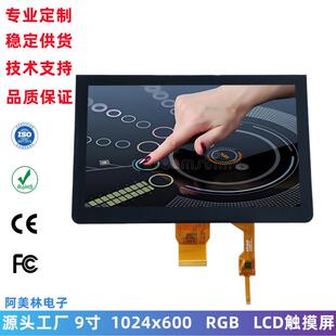 IPS全视角 9寸 工控LCD触摸显示屏 1024x600 lcd触摸屏 RGB接口