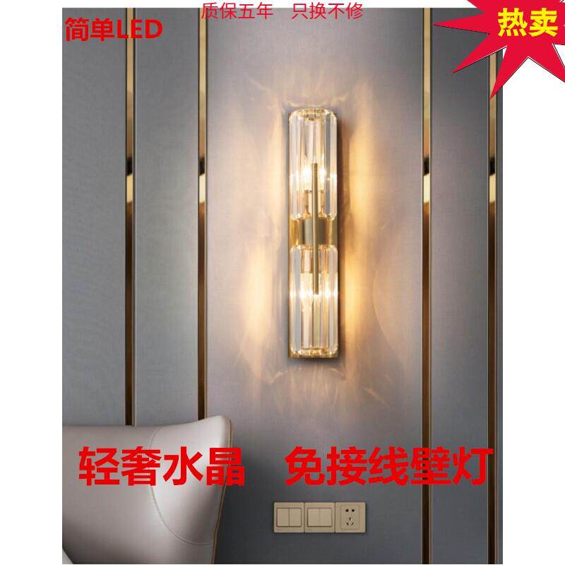 轻奢水晶壁灯 现代简约免接线适用于电视背景墙充电式客厅壁灯