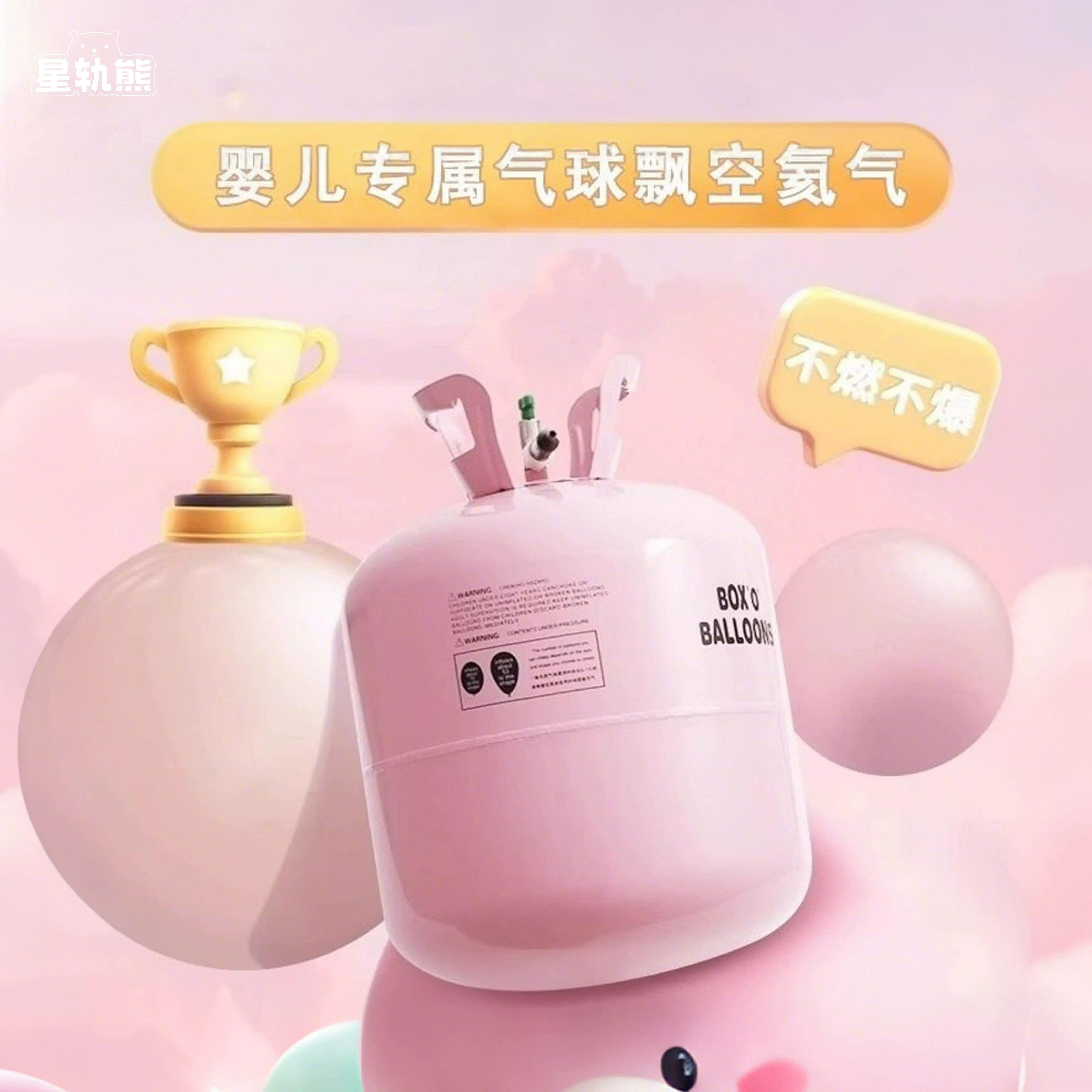 气球飘空婴儿氦气罐充气瓶打气家用低压婚房生日派对布置小瓶
