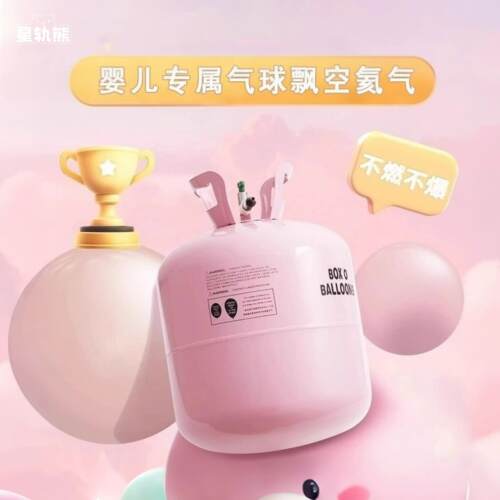气球飘空婴儿氦气罐充气瓶打气家用低压婚房生日派对布置小瓶