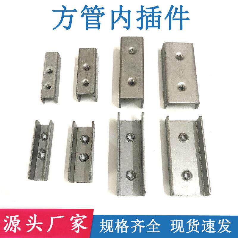方管内插连接件免焊u形卡扣镀锌钢管固定件炼接扣件内套家具配件