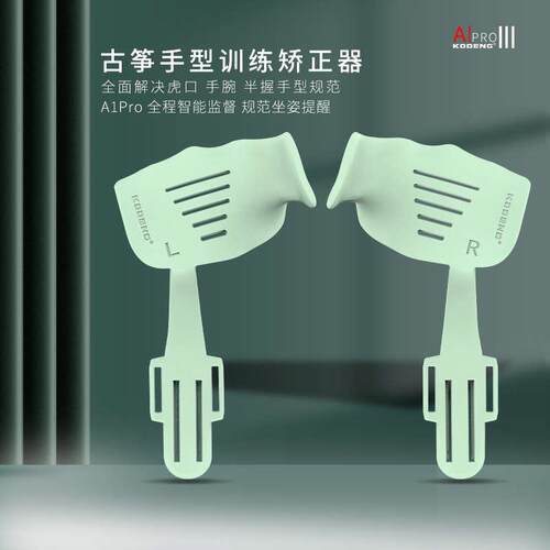 古筝手型矫正器虎口稳定器儿童初学智能监测手指训练器扩手指辅助