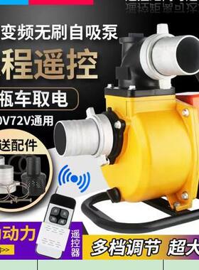 直流自吸泵农用浇水抽水机24V48V60V72V灌溉电动车抽水泵高效