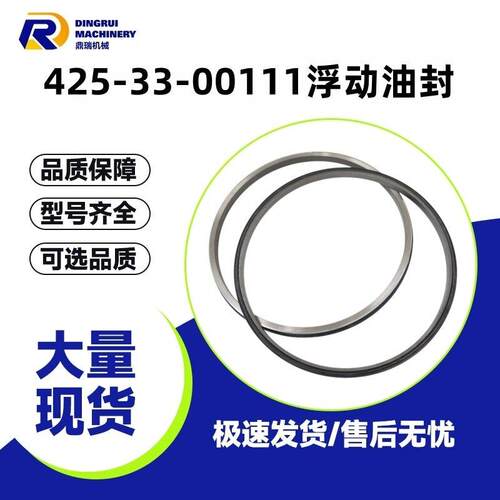 425-33-00111浮动油封适配HD405-8自卸卡车浮动密封工程机械配件