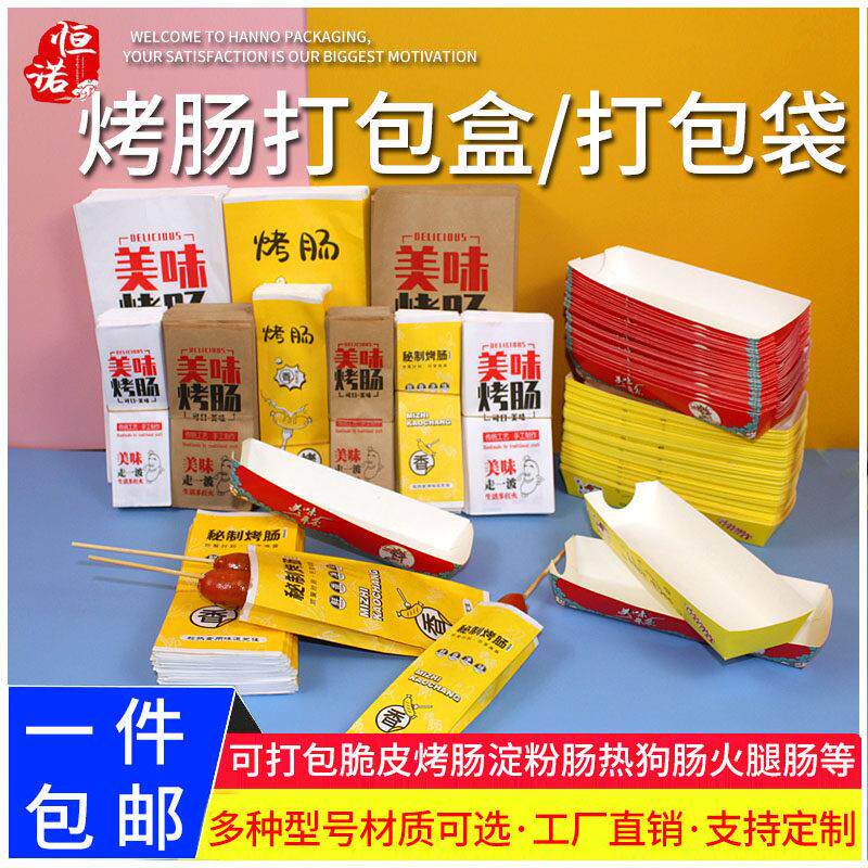 脆皮烤肠打包袋包装袋打包盒芝士热狗棒包装盒热狗火腿肠淀粉肠袋