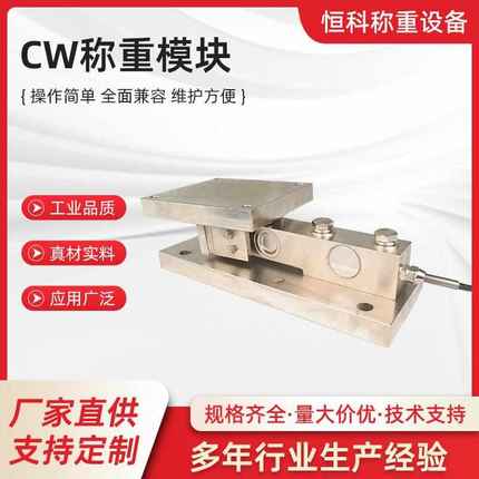 CW称重模块料罐秤称重传感器模块料斗秤模块静载反应釜厂家直供