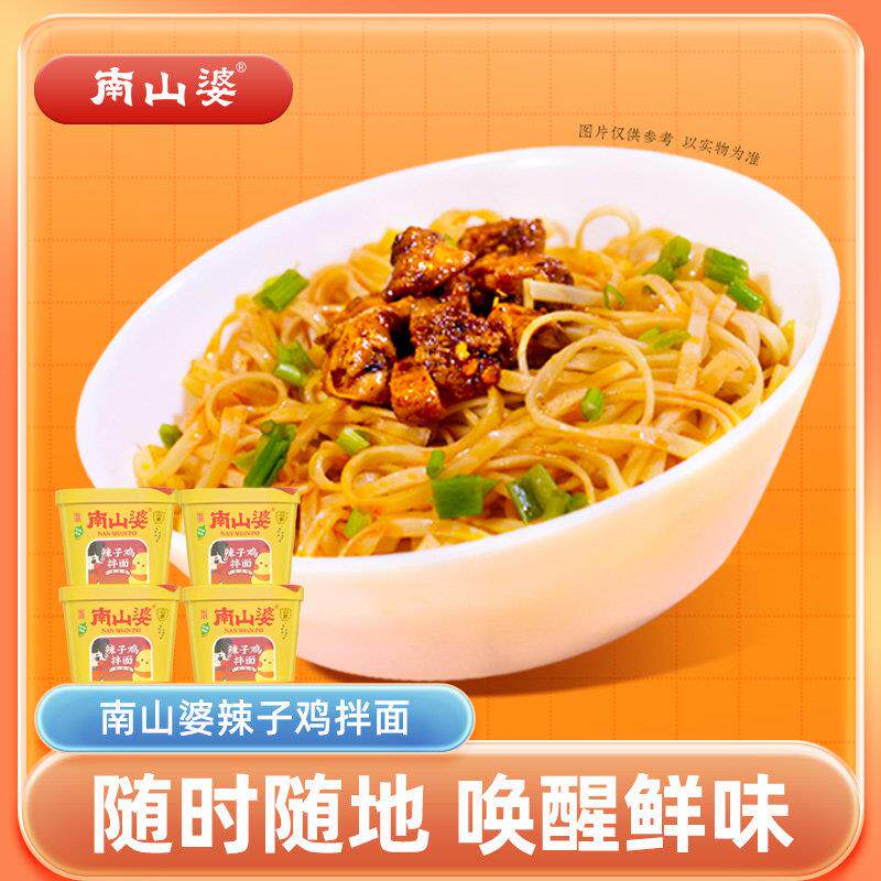 辣子鸡拌面南山婆贵州特产辣子鸡拌面方便速食碗装香辣露营寝室免