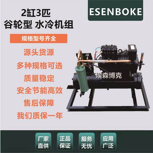 大明制冷3匹半封闭压缩机水冷冷凝机组BFS31室外节能效商用