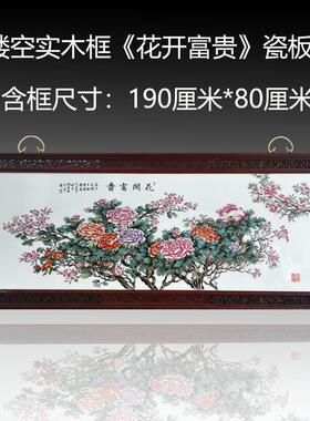 景德镇陶瓷手绘瓷板画现代客厅装饰画实木框挂画花开富贵挂画壁画
