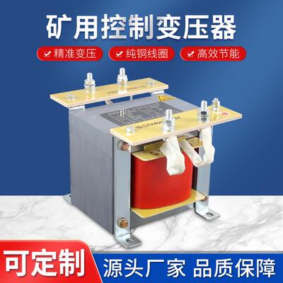 供应1140V660V转220V127V矿用变压器控制变压器隔离变压器