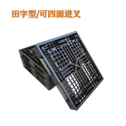 塑料网格九脚型卡板托盘栈板地台板川字田字型可做重锤承重货架
