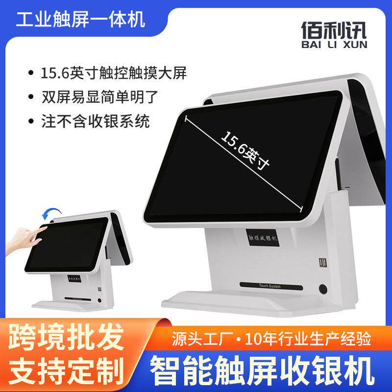 人脸识别双屏触摸收银机烟草商场超市餐饮店查价机智能收银机