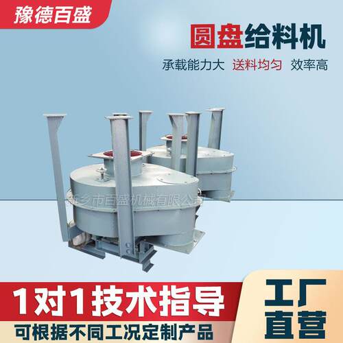加工不锈钢敞开式圆盘给料机粉料用座式圆盘喂料机厂家
