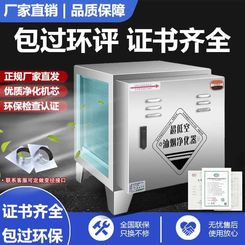 低空油烟净化器商用饭店专用餐饮厨房烧烤小型不锈钢静音环保无烟