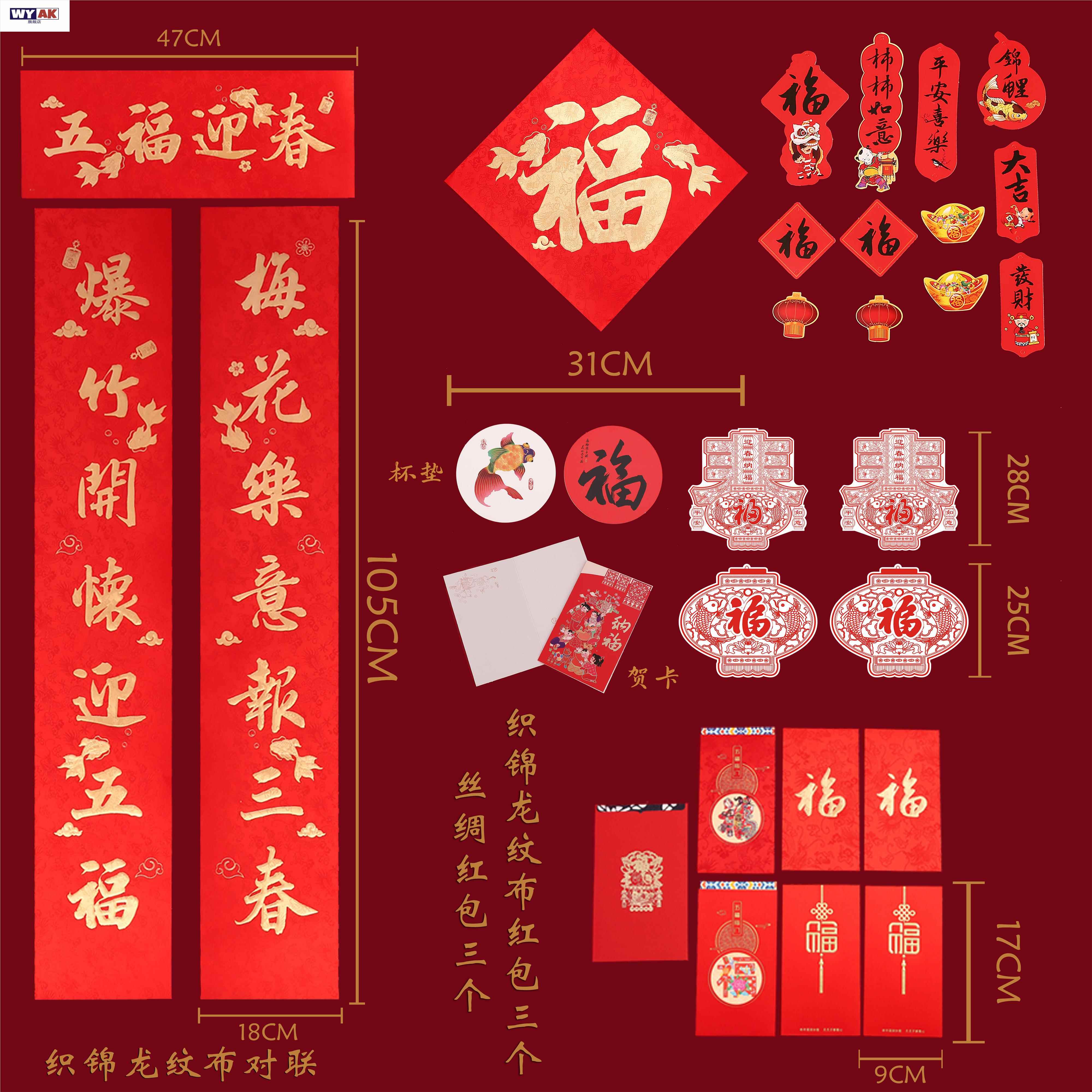 对联春联年新款蛇年高档丝绸布福字大礼包丝绸定制蛇植绒布门贴家