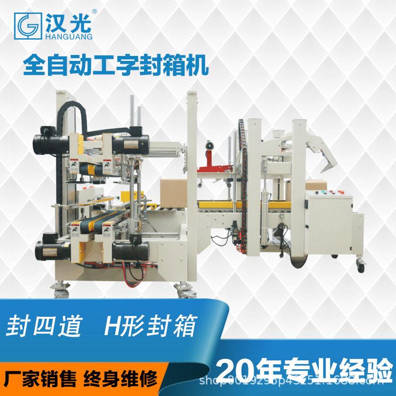 全自动工字折盖角边胶带封箱机H形封角边机电商纸箱折盖封胶带机