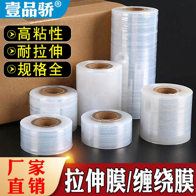 缠绕膜小透卷包装薄膜塑料整拉箱工IEJ业用保鲜膜带明打自粘保护
