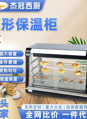 商用弧形保温展示柜DH-827超市便利店食物保鲜陈列柜保温台