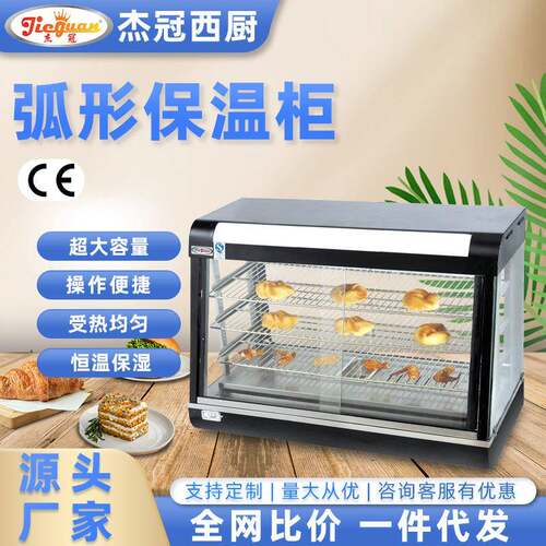 商用弧形保温展示柜DH-827超市便利店食物保鲜陈列柜保温台