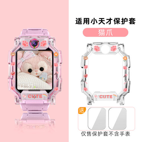 小天才卡通印花保护手环保护壳