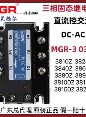 MGR-3 032 3810Z/25Z/40Z/60Z/80Z/100Z三相固态继电器直流控交流