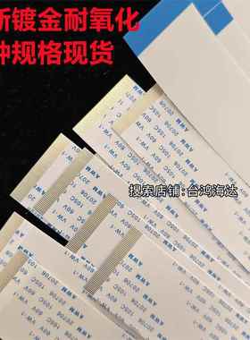镀金ffc软排线0.5mm105c18p22p26p33p34p54p50p60p68p96p液晶屏线
