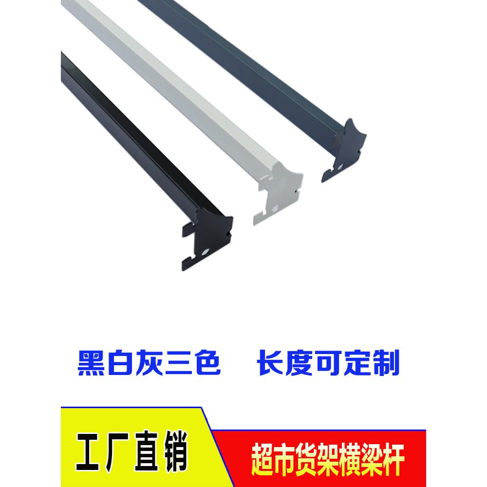 超市方通货架横梁杆挂钩活动挂杠黑白方管托臂展示支架便利店配件