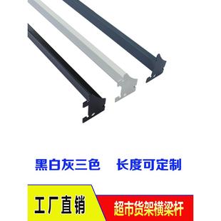 超市方通货架横梁杆挂钩活动挂杠黑白方管托臂展示支架便利店配件