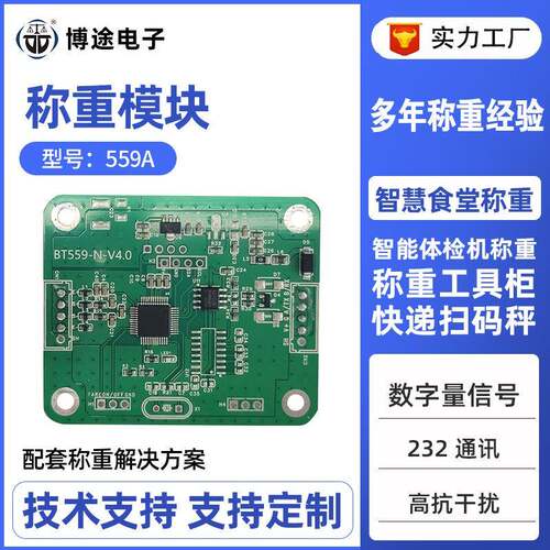 数字量智能家电称重模块智慧食堂智能收银秤RS22称重传感器