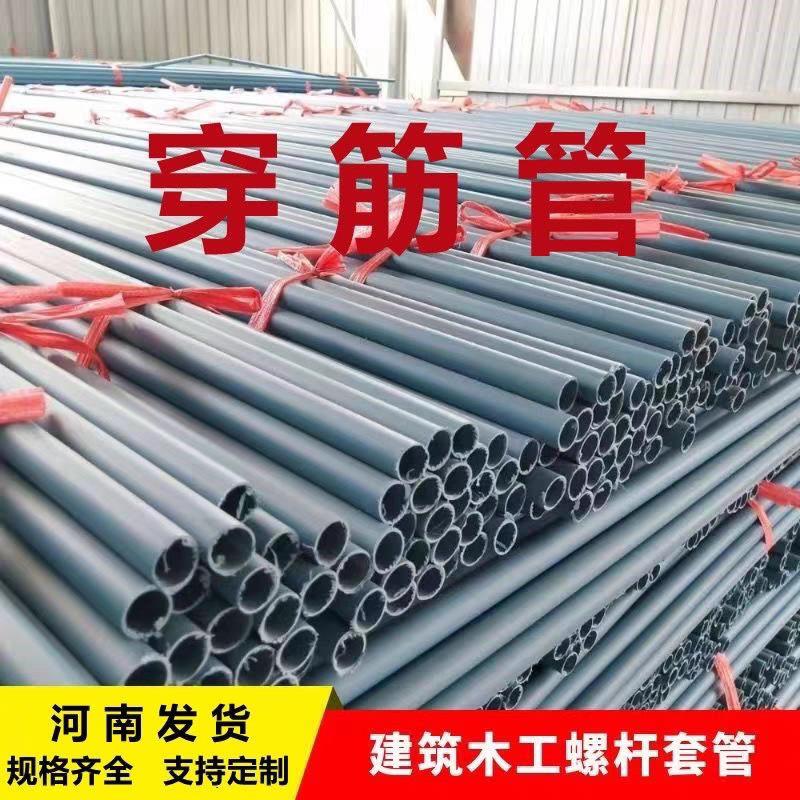 穿墙木工建筑管螺杆套管塑料套管丝杆套管16/18/20墙体预埋管