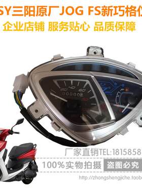 林海格格三阳JOGFS机车里程表鬼火改装仪表RSZ机械码表冷光指针